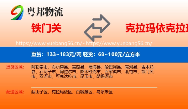 铁门关到克拉玛依区物流