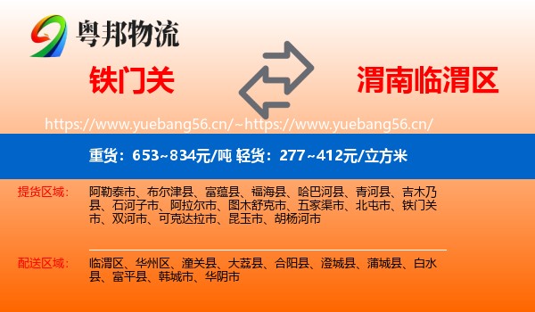 铁门关到临渭区物流