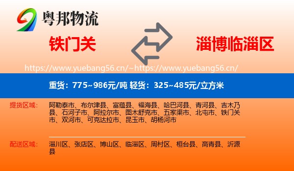 铁门关到临淄区物流