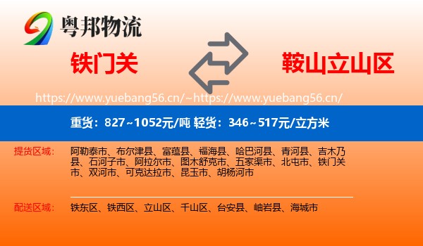 铁门关到立山区物流