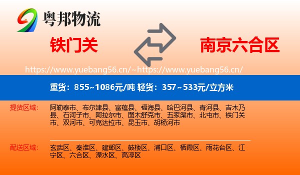 铁门关到六合区物流