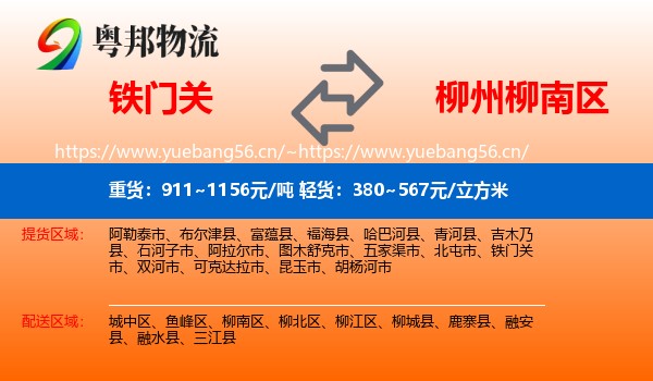铁门关到柳南区物流