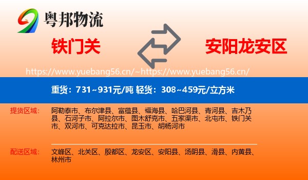 铁门关到龙安区物流