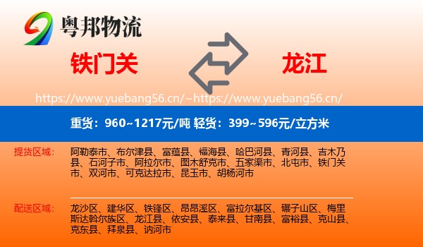 铁门关到龙江县物流