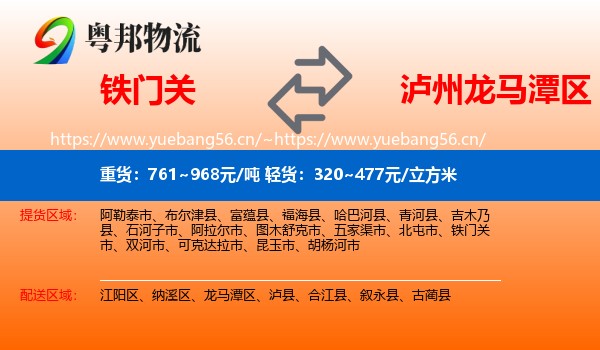 铁门关到龙马潭区物流
