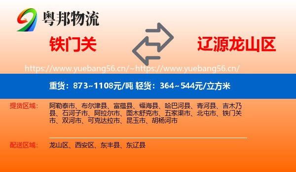 铁门关到龙山区物流