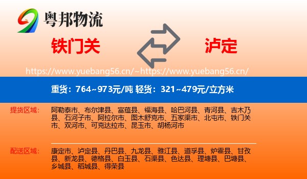 铁门关到泸定县物流