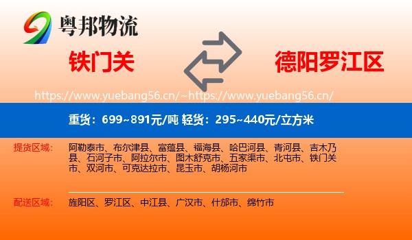 铁门关到罗江区物流