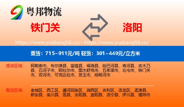 铁门关到洛阳物流