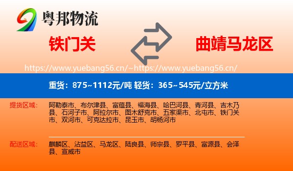 铁门关到马龙区物流