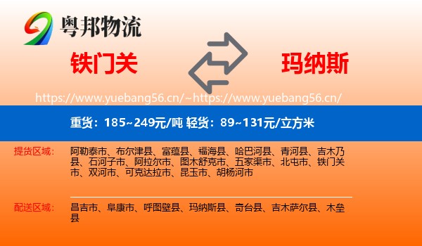 铁门关到玛纳斯县物流