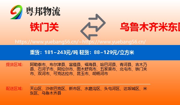 铁门关到米东区物流