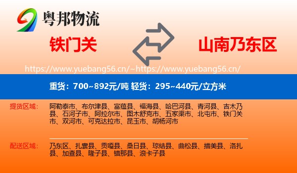 铁门关到乃东区物流