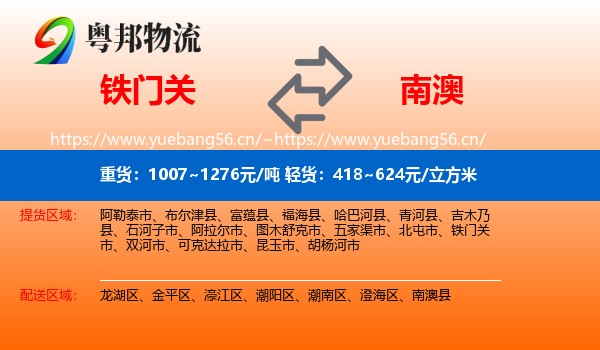 铁门关到南澳县物流