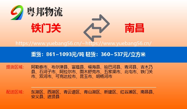 铁门关到南昌物流
