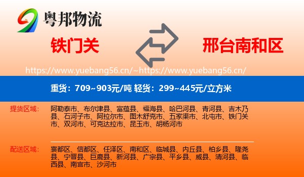 铁门关到南和区物流