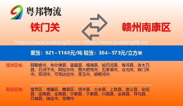铁门关到南康区物流