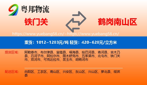 铁门关到南山区物流