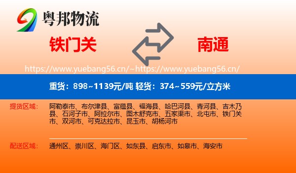 铁门关到南通物流