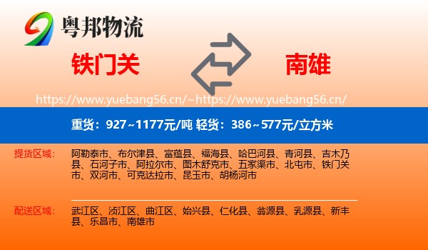 铁门关到南雄市物流