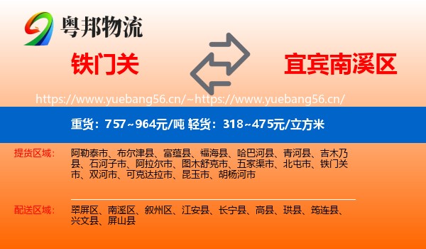 铁门关到南溪区物流