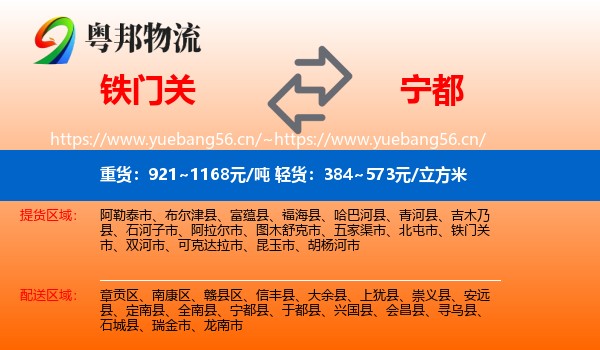 铁门关到宁都县物流