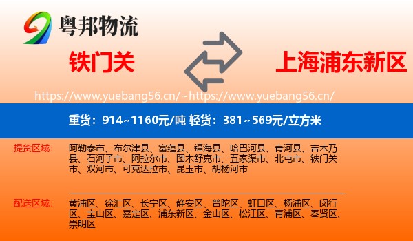 铁门关到浦东新区物流