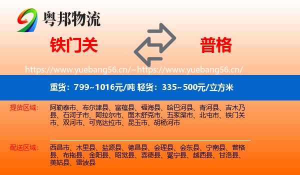 铁门关到普格县物流