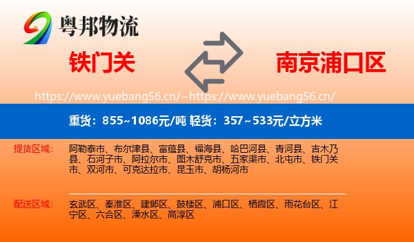 铁门关到浦口区物流