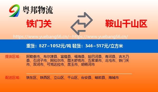 铁门关到千山区物流
