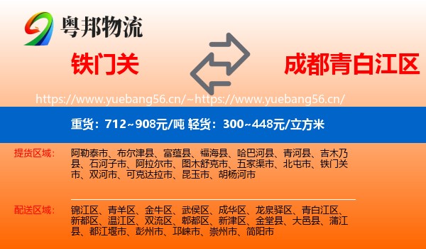 铁门关到青白江区物流