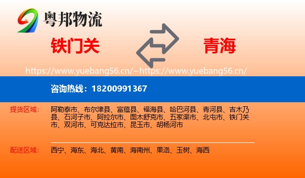 铁门关到青海物流