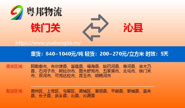 铁门关到沁县物流专线名片