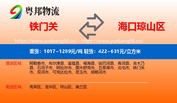 铁门关到琼山区物流