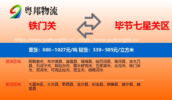 铁门关到七星关区物流