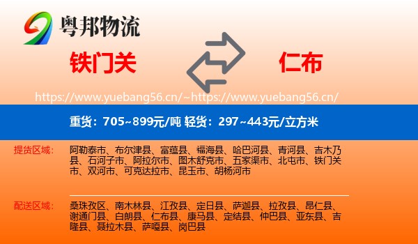 铁门关到仁布县物流