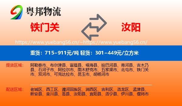 铁门关到汝阳县物流