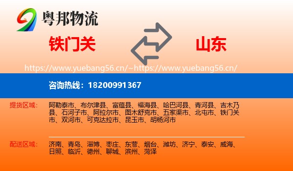 铁门关市到山东物流专线