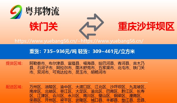 铁门关到沙坪坝区物流