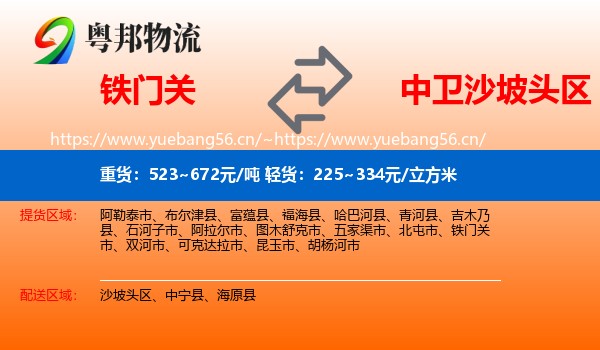 铁门关到沙坡头区物流