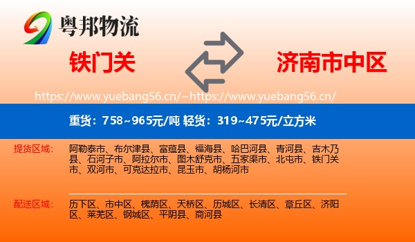 铁门关到市中区物流