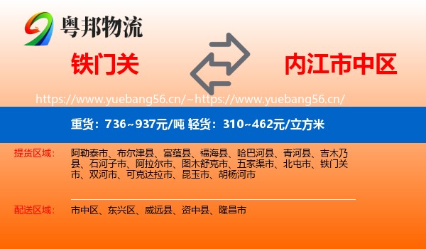 铁门关到市中区物流