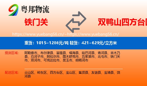 铁门关到四方台区物流