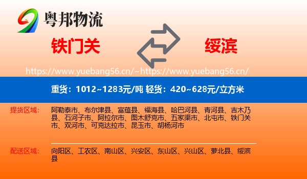铁门关到绥滨县物流