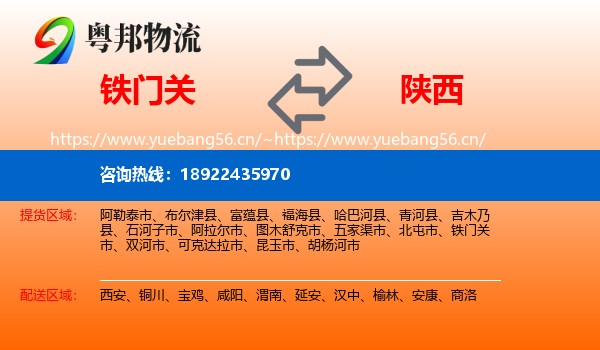 铁门关到陕西物流