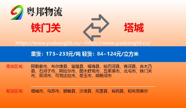 铁门关到塔城物流