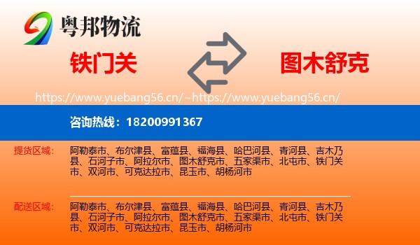 铁门关到图木舒克市物流