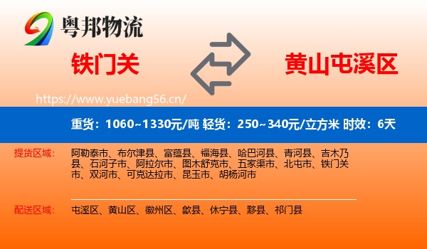 铁门关到屯溪区物流专线名片