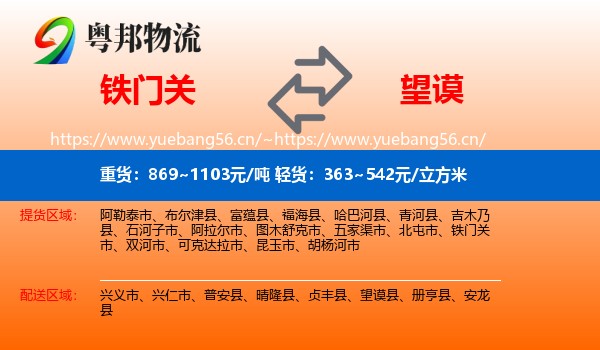 铁门关到望谟县物流