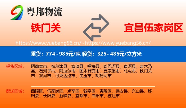 铁门关到伍家岗区物流